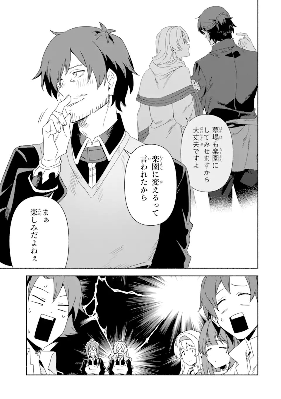 Arafoo Kenja no Isekai Seikatsu Nikki: Kimamana Isekai Kyoushi Life Chapter 90.2 8ページ