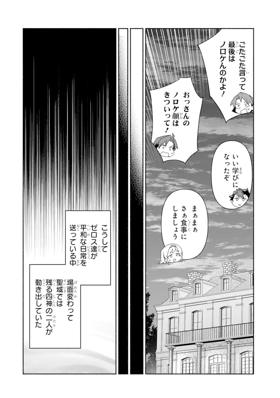 Arafoo Kenja no Isekai Seikatsu Nikki: Kimamana Isekai Kyoushi Life Chapter 90.2 9ページ