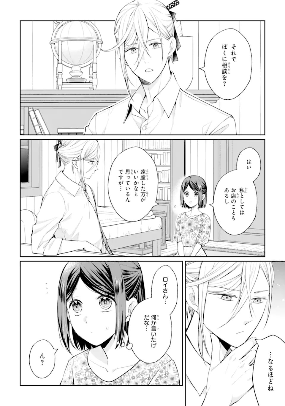 Mushoku no Watashi to Tennen Half Ouji no Mahou Recipe Chapter 10.3 1ページ