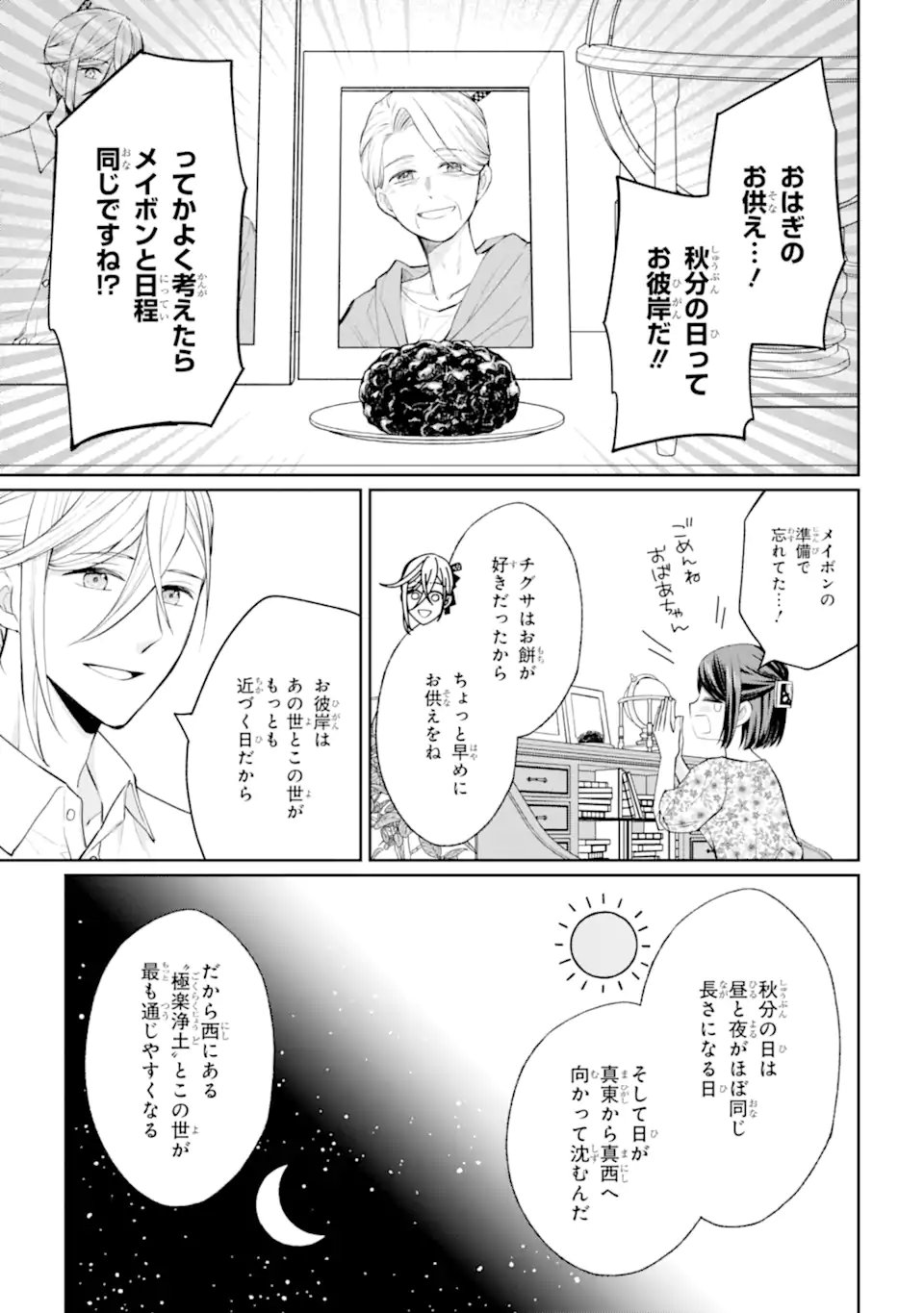 Mushoku no Watashi to Tennen Half Ouji no Mahou Recipe Chapter 10.3 2ページ