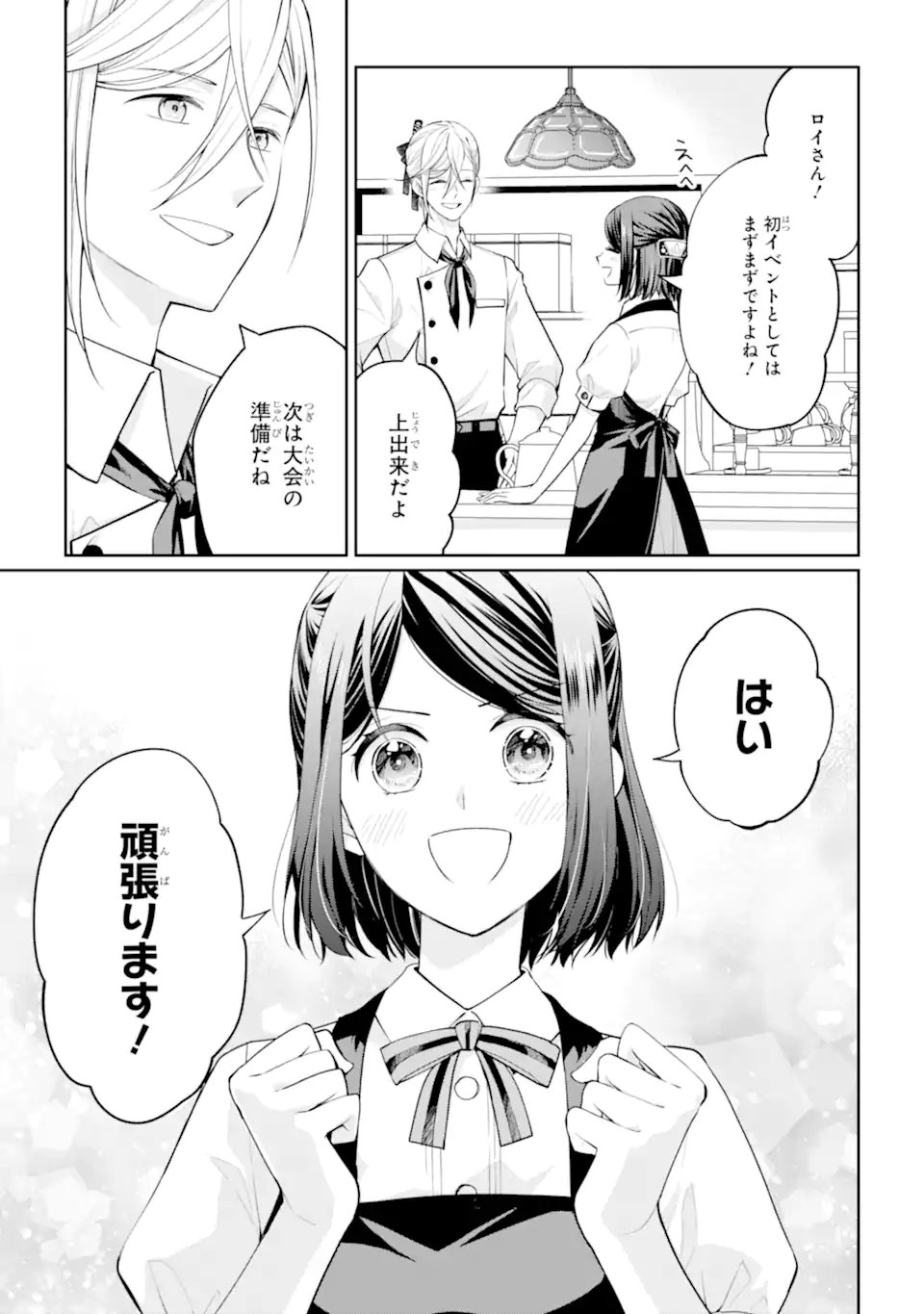 Mushoku no Watashi to Tennen Half Ouji no Mahou Recipe Chapter 10.3 12ページ
