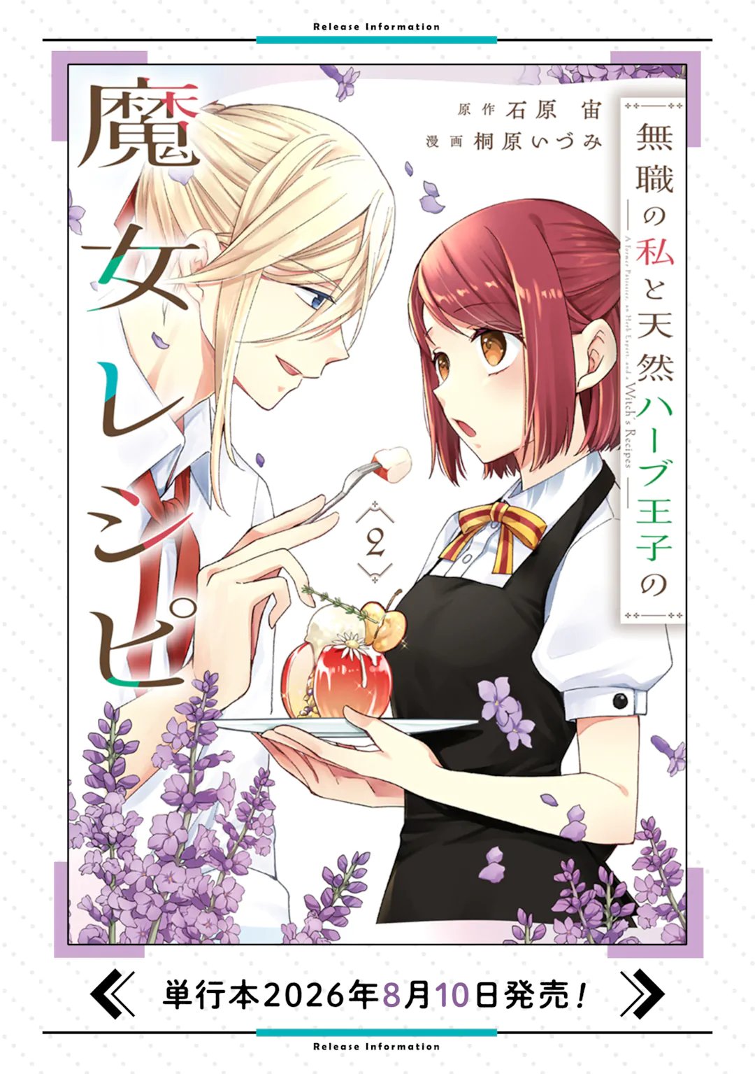 Mushoku no Watashi to Tennen Half Ouji no Mahou Recipe Chapter 10.3 13ページ