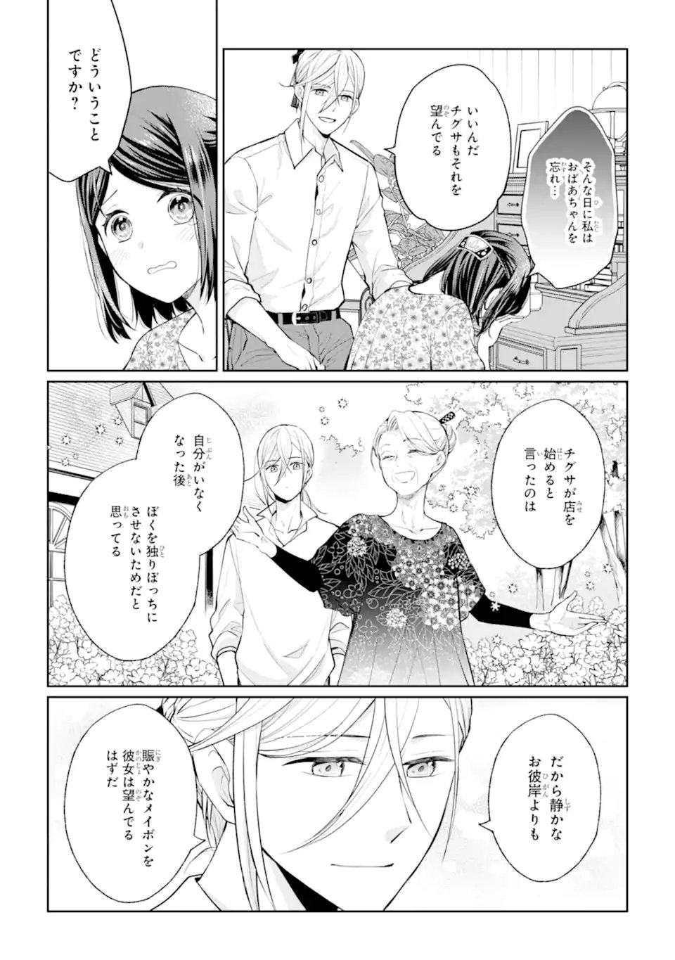 Mushoku no Watashi to Tennen Half Ouji no Mahou Recipe Chapter 10.3 3ページ