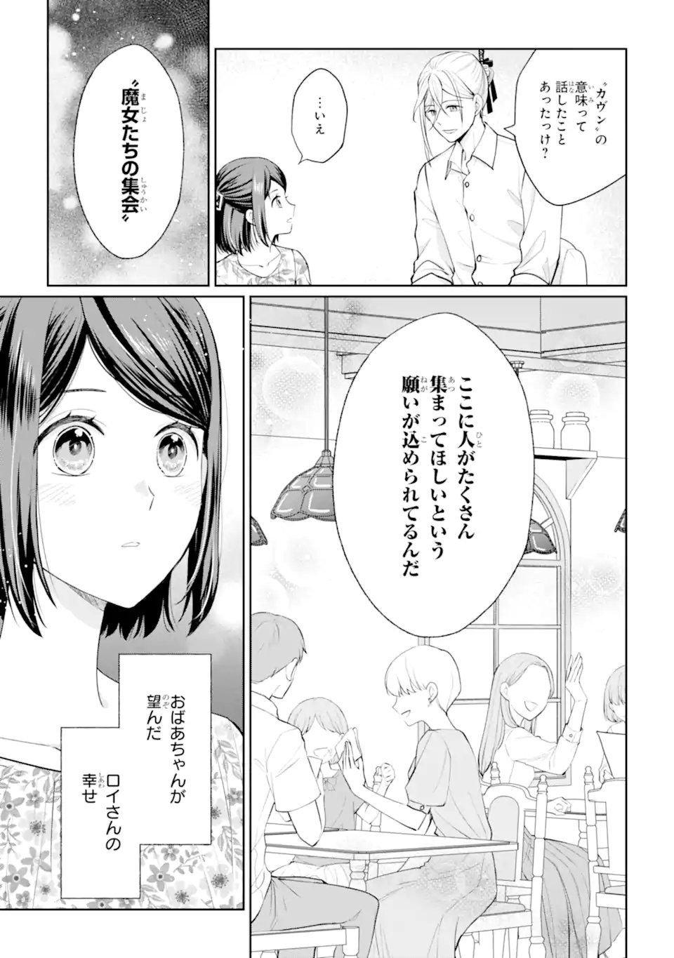 Mushoku no Watashi to Tennen Half Ouji no Mahou Recipe Chapter 10.3 4ページ