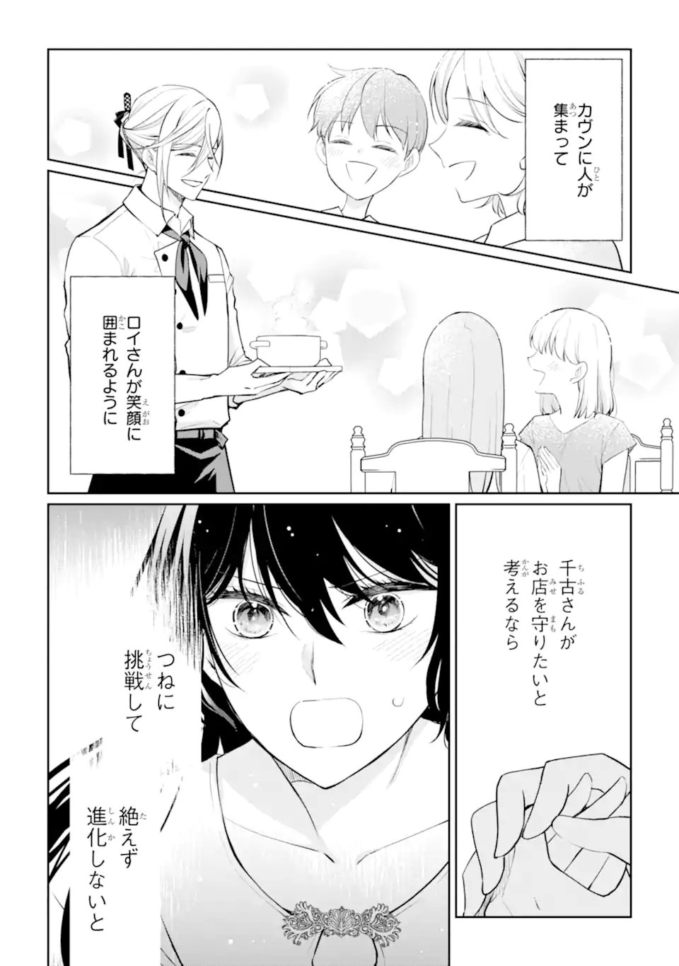 Mushoku no Watashi to Tennen Half Ouji no Mahou Recipe Chapter 10.3 5ページ