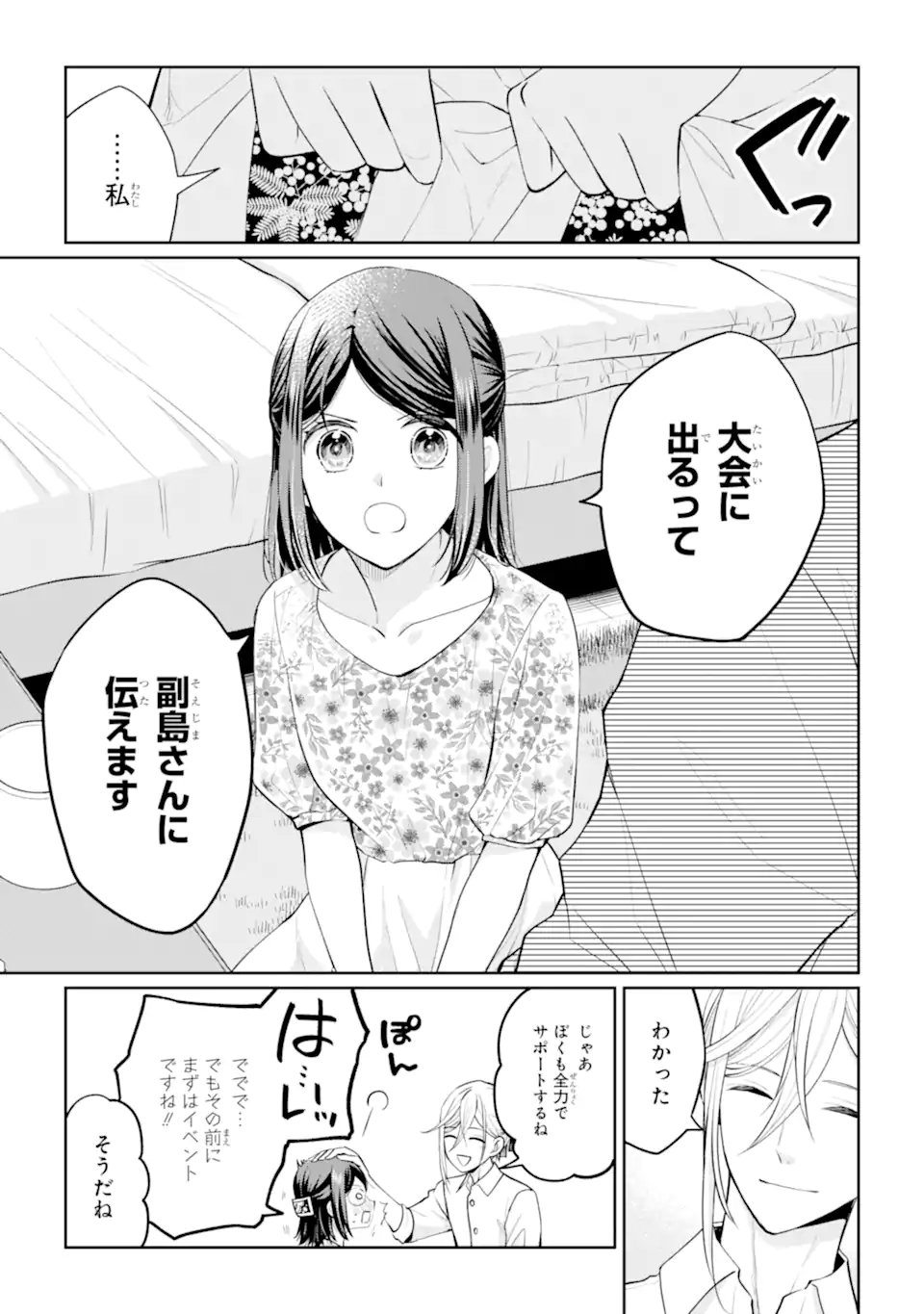Mushoku no Watashi to Tennen Half Ouji no Mahou Recipe Chapter 10.3 6ページ