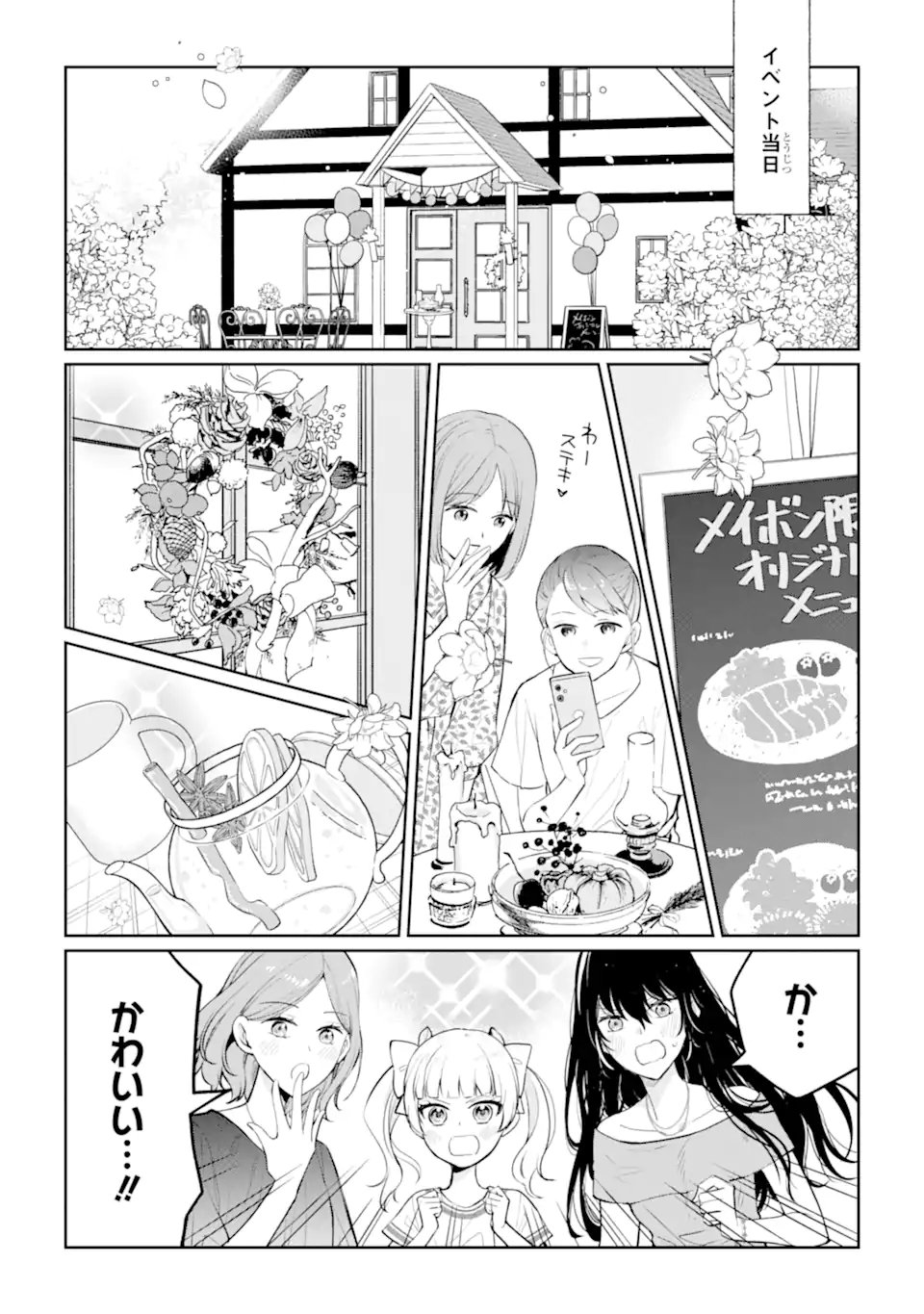 Mushoku no Watashi to Tennen Half Ouji no Mahou Recipe Chapter 10.3 7ページ