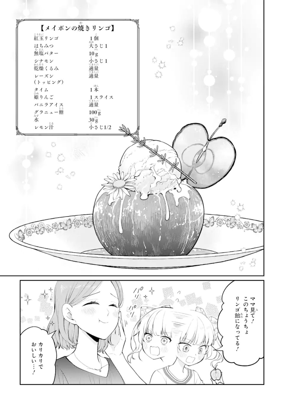Mushoku no Watashi to Tennen Half Ouji no Mahou Recipe Chapter 10.3 8ページ
