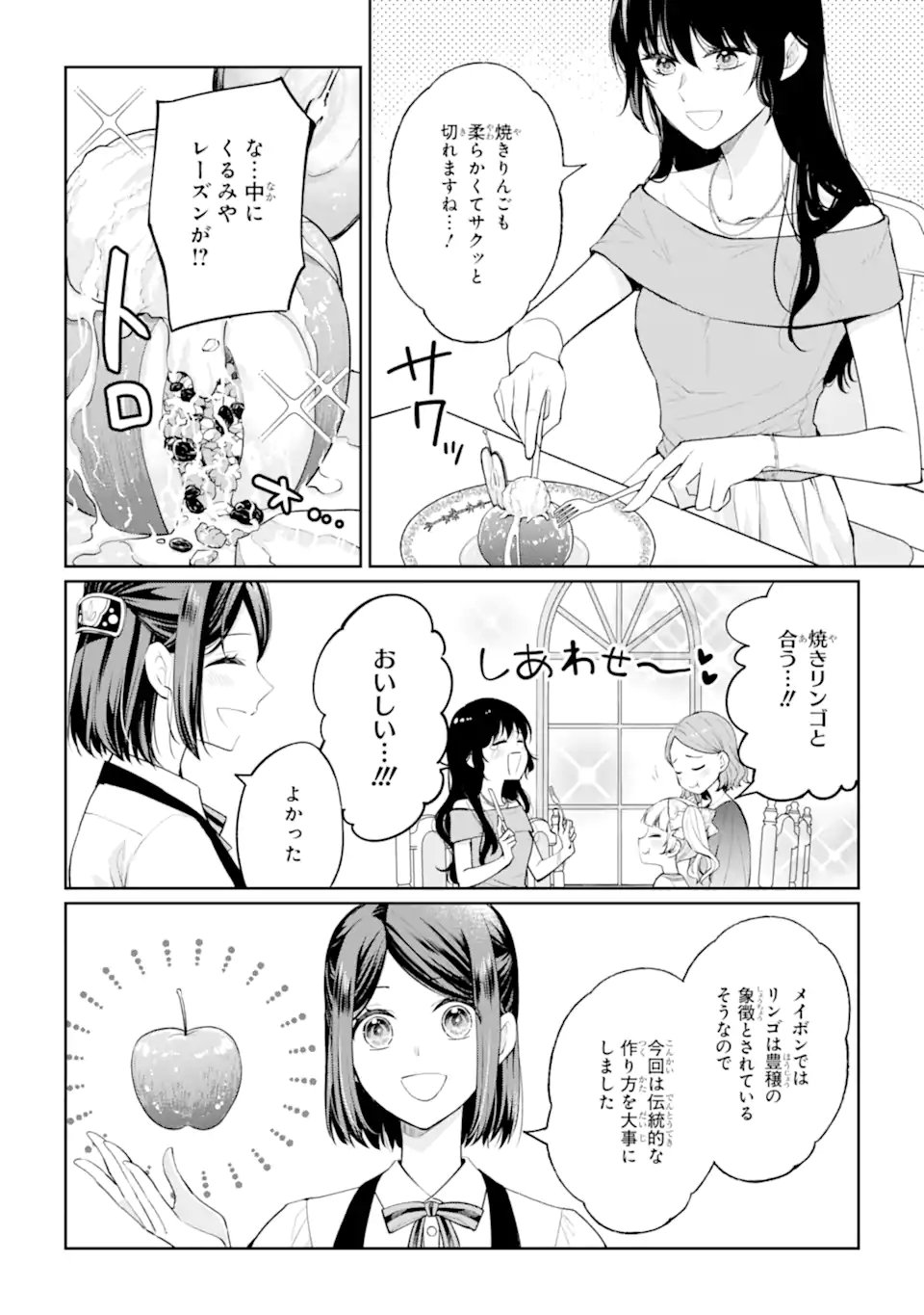 Mushoku no Watashi to Tennen Half Ouji no Mahou Recipe Chapter 10.3 9ページ
