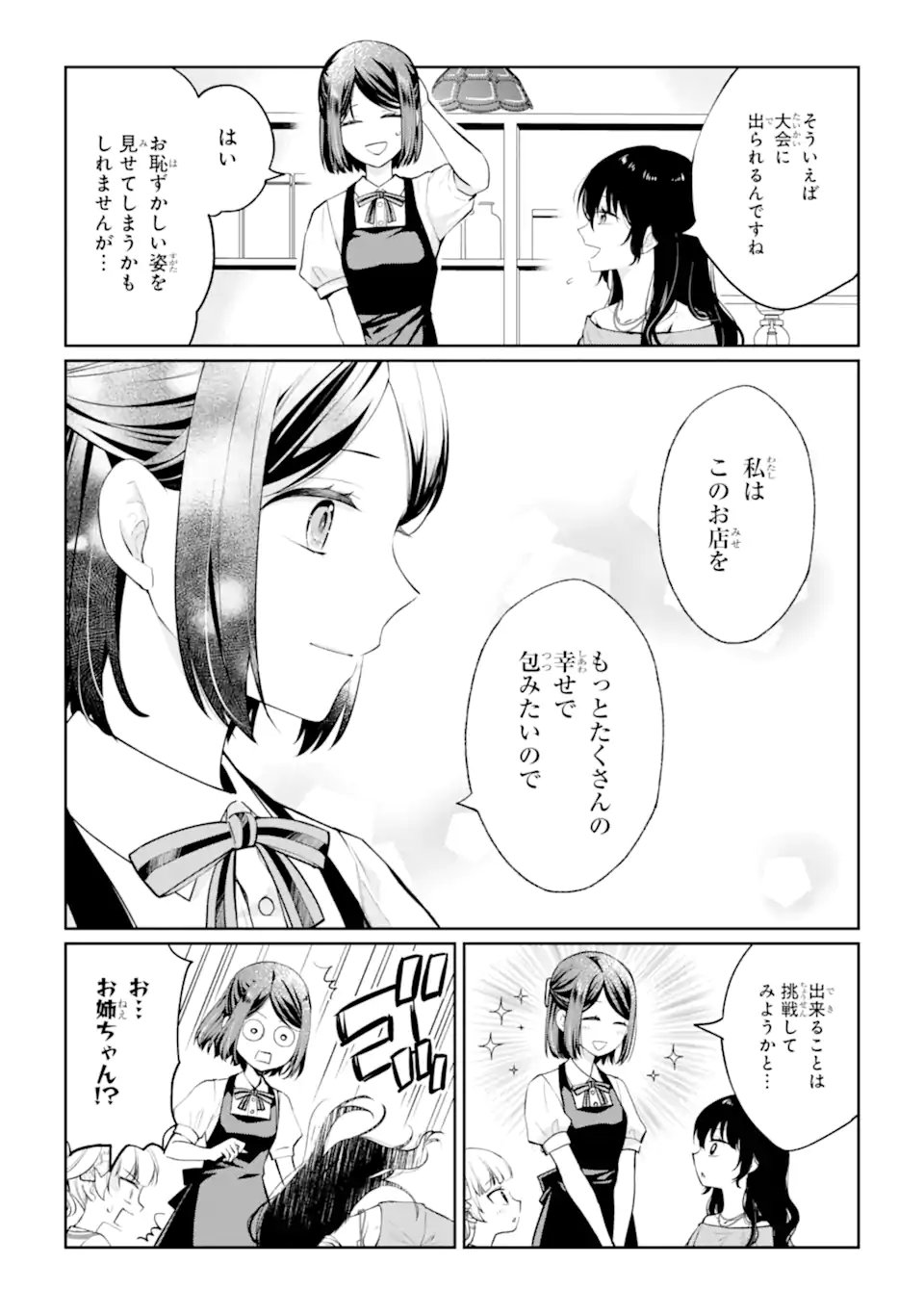 Mushoku no Watashi to Tennen Half Ouji no Mahou Recipe Chapter 10.3 10ページ