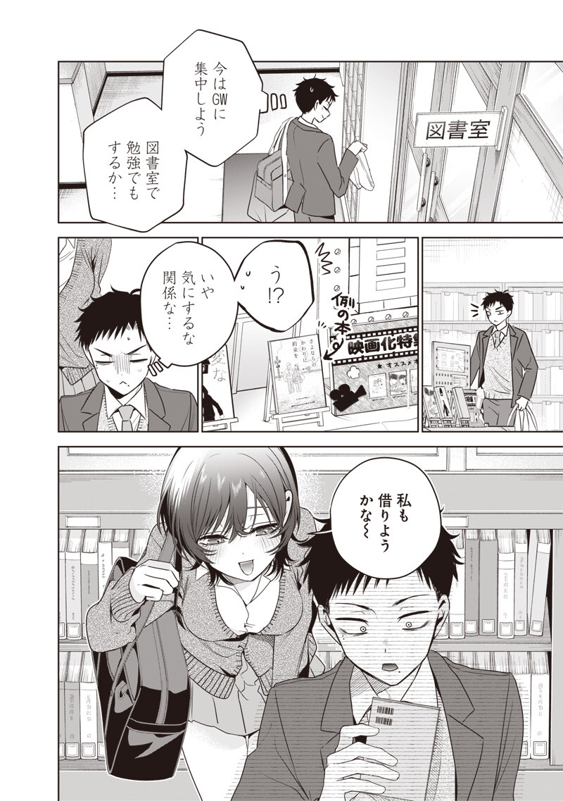 Tsuzura-senpai wa Moto Kano Dakara Chapter 8 2ページ