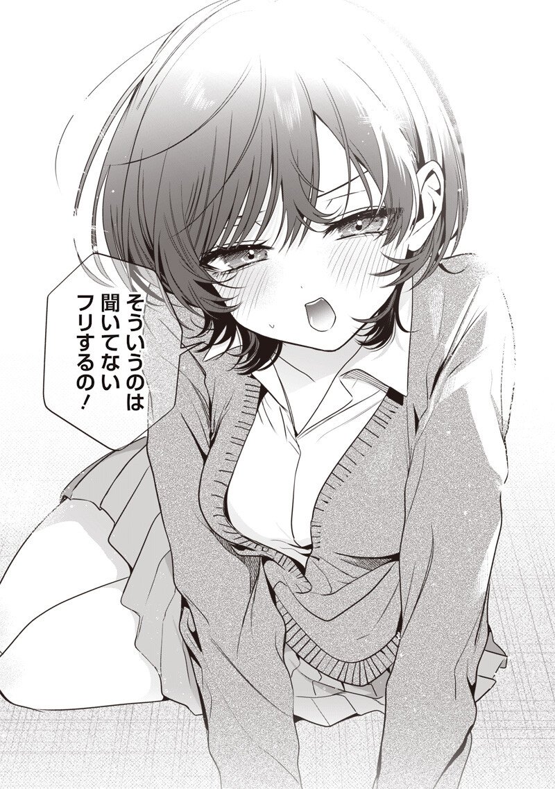Tsuzura-senpai wa Moto Kano Dakara Chapter 8 11ページ