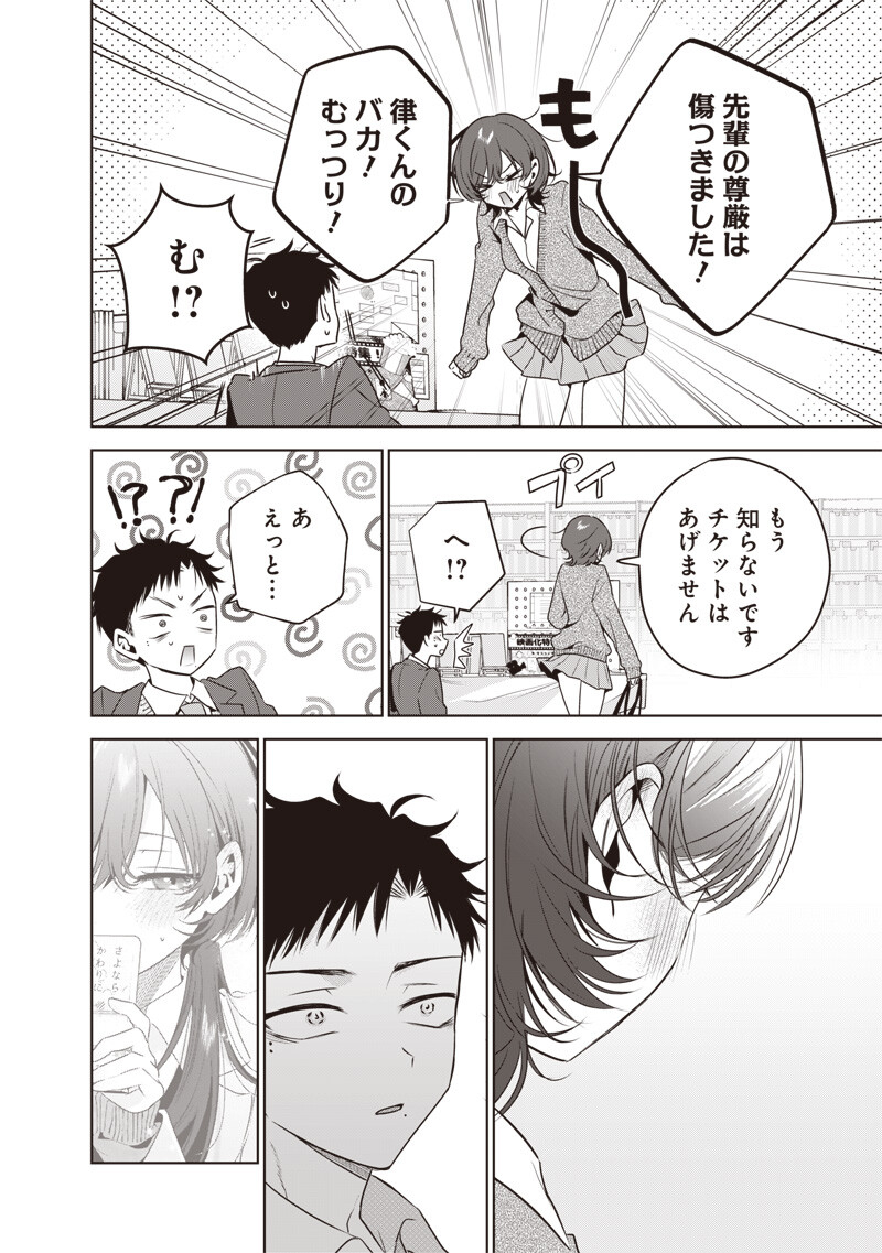 Tsuzura-senpai wa Moto Kano Dakara Chapter 8 12ページ