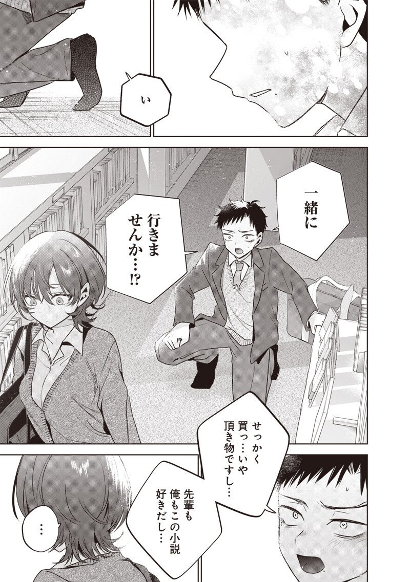 Tsuzura-senpai wa Moto Kano Dakara Chapter 8 13ページ