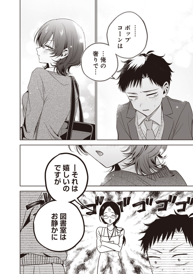 Tsuzura-senpai wa Moto Kano Dakara Chapter 8 14ページ