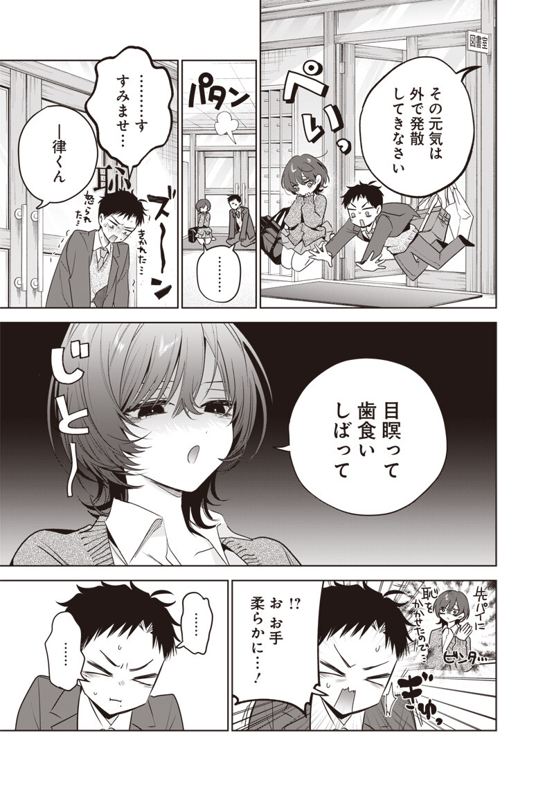 Tsuzura-senpai wa Moto Kano Dakara Chapter 8 15ページ