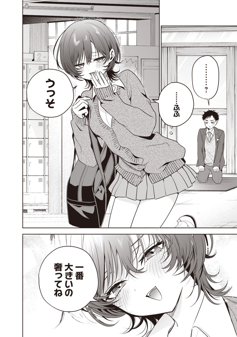 Tsuzura-senpai wa Moto Kano Dakara Chapter 8 16ページ