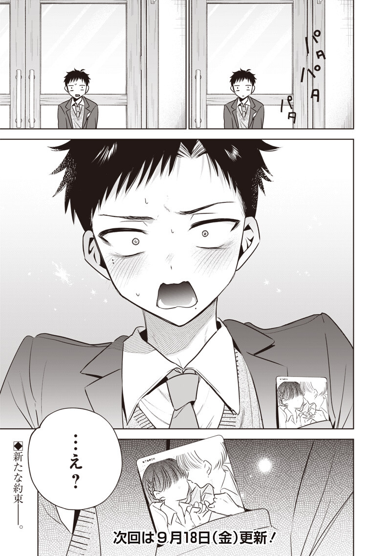 Tsuzura-senpai wa Moto Kano Dakara Chapter 8 17ページ