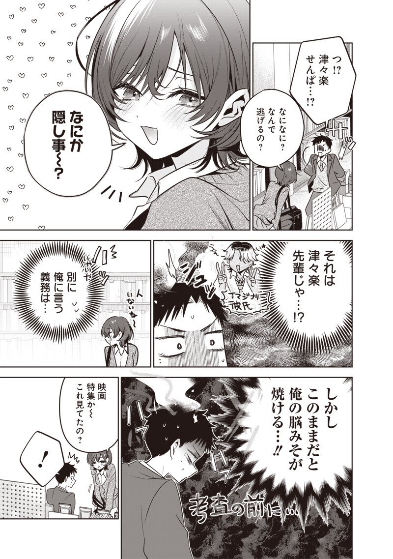Tsuzura-senpai wa Moto Kano Dakara Chapter 8 3ページ