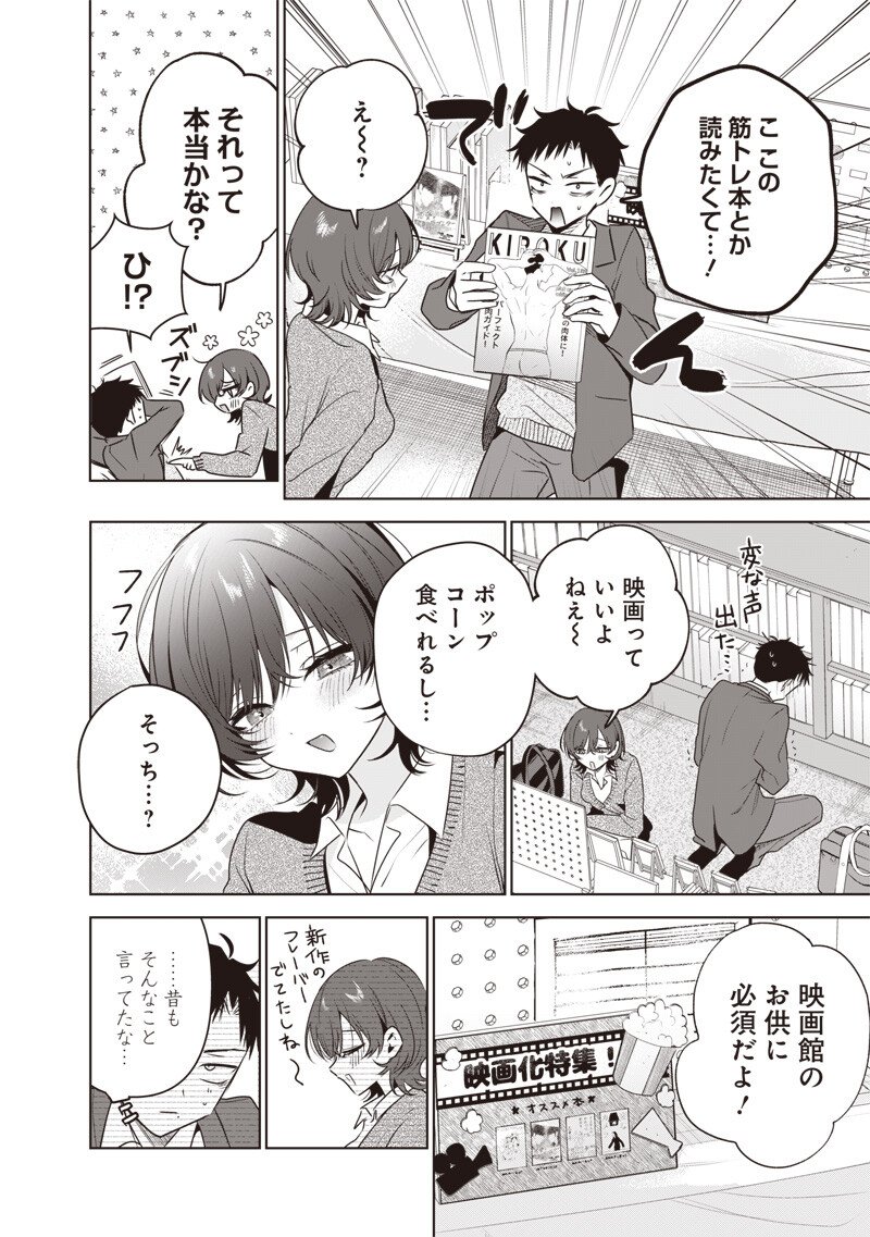 Tsuzura-senpai wa Moto Kano Dakara Chapter 8 4ページ