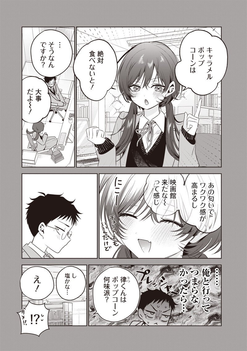 Tsuzura-senpai wa Moto Kano Dakara Chapter 8 5ページ