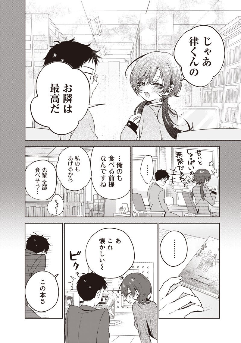 Tsuzura-senpai wa Moto Kano Dakara Chapter 8 6ページ