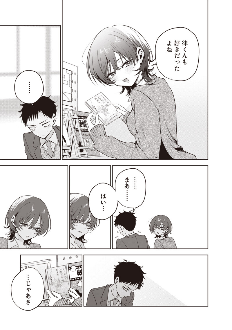 Tsuzura-senpai wa Moto Kano Dakara Chapter 8 7ページ