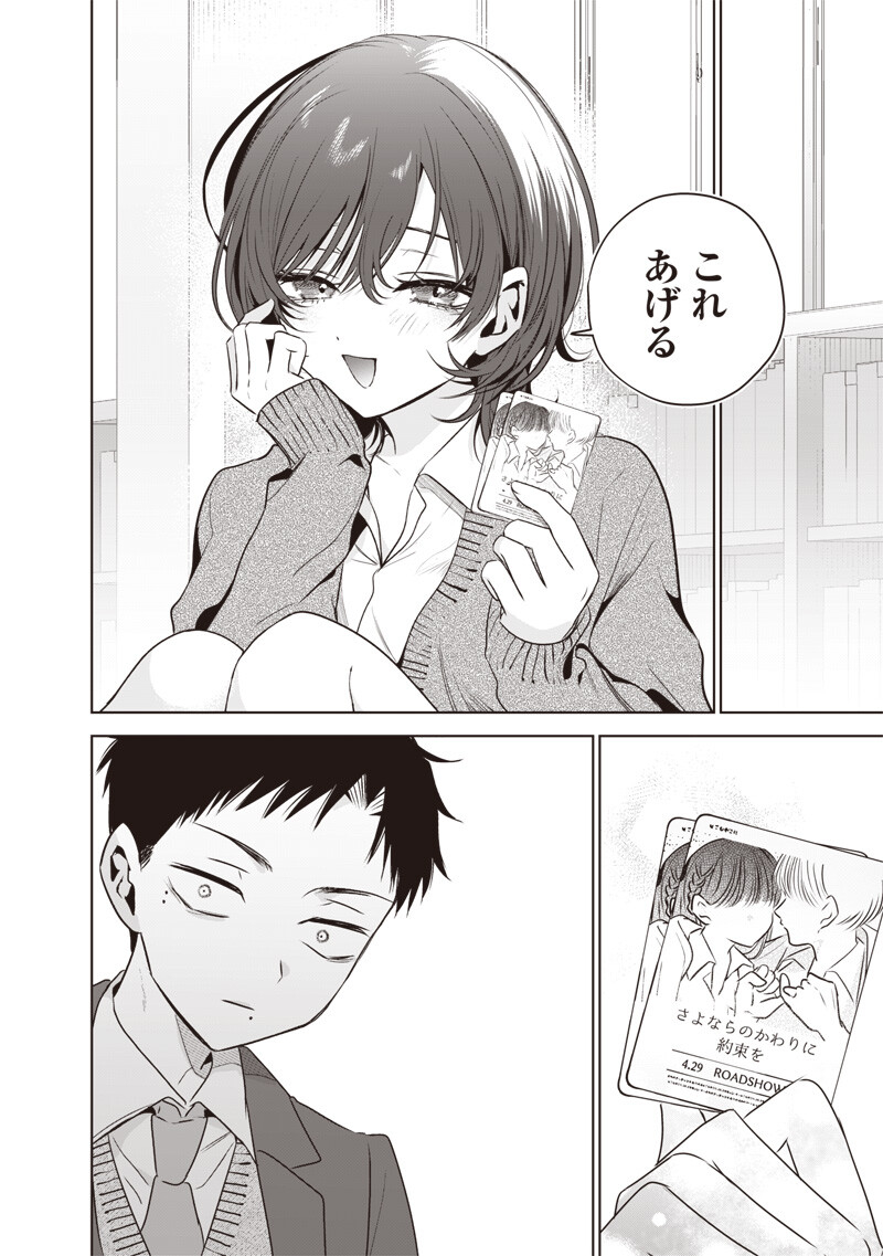 Tsuzura-senpai wa Moto Kano Dakara Chapter 8 8ページ
