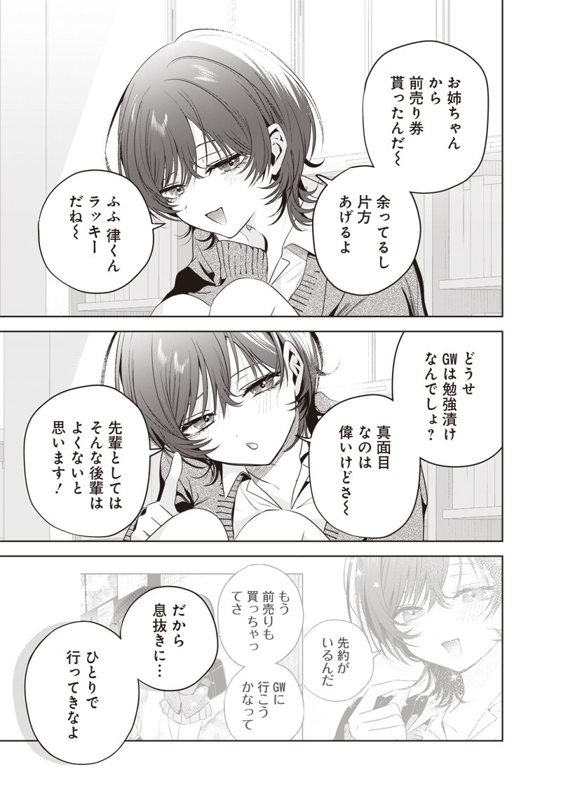 Tsuzura-senpai wa Moto Kano Dakara Chapter 8 9ページ