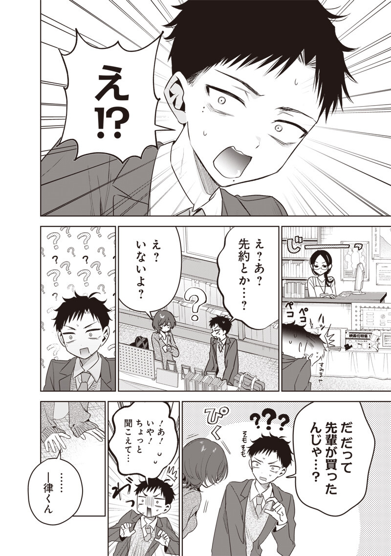 Tsuzura-senpai wa Moto Kano Dakara Chapter 8 10ページ