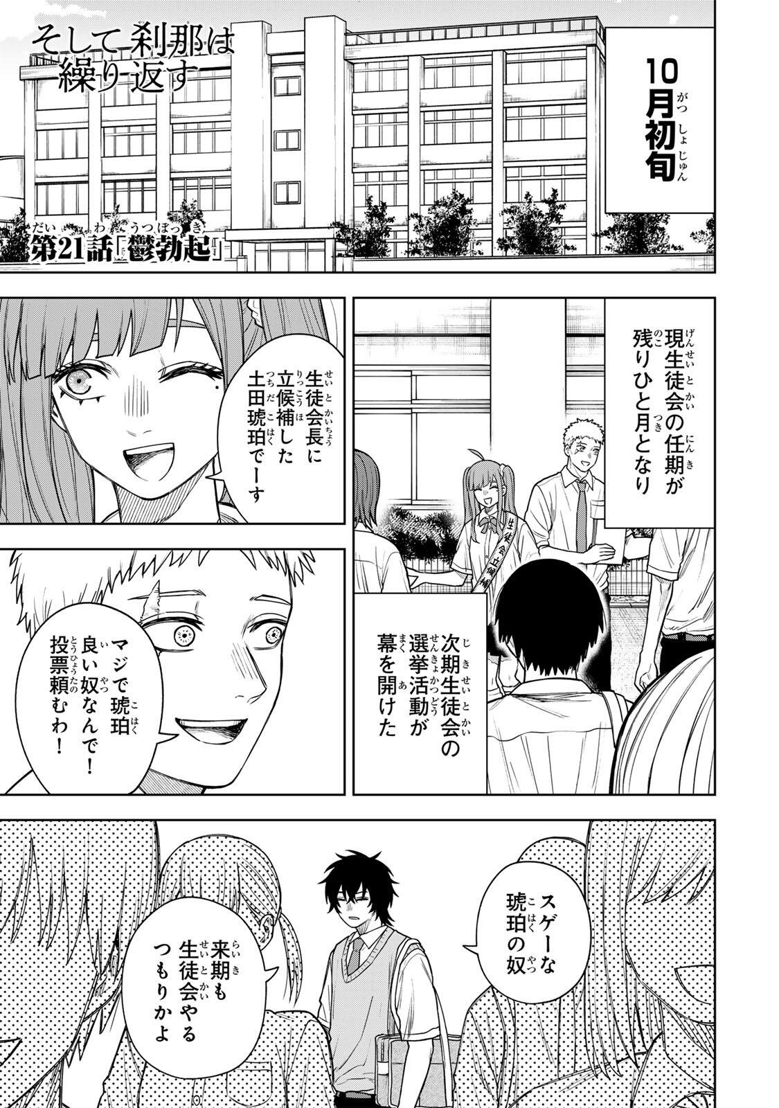 Soshite setsuna wa kurikaesu Chapter 21 1ページ