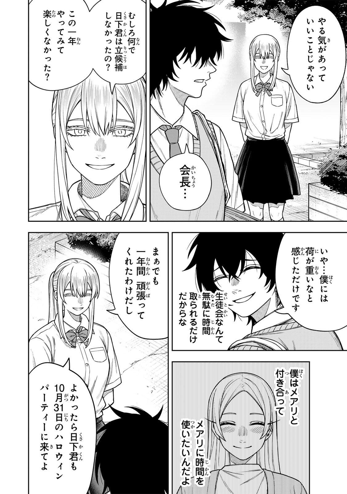 Soshite setsuna wa kurikaesu Chapter 21 2ページ