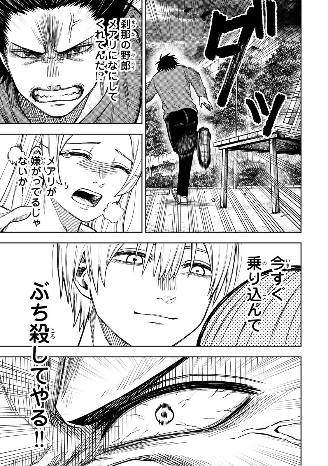Soshite setsuna wa kurikaesu Chapter 21 11ページ