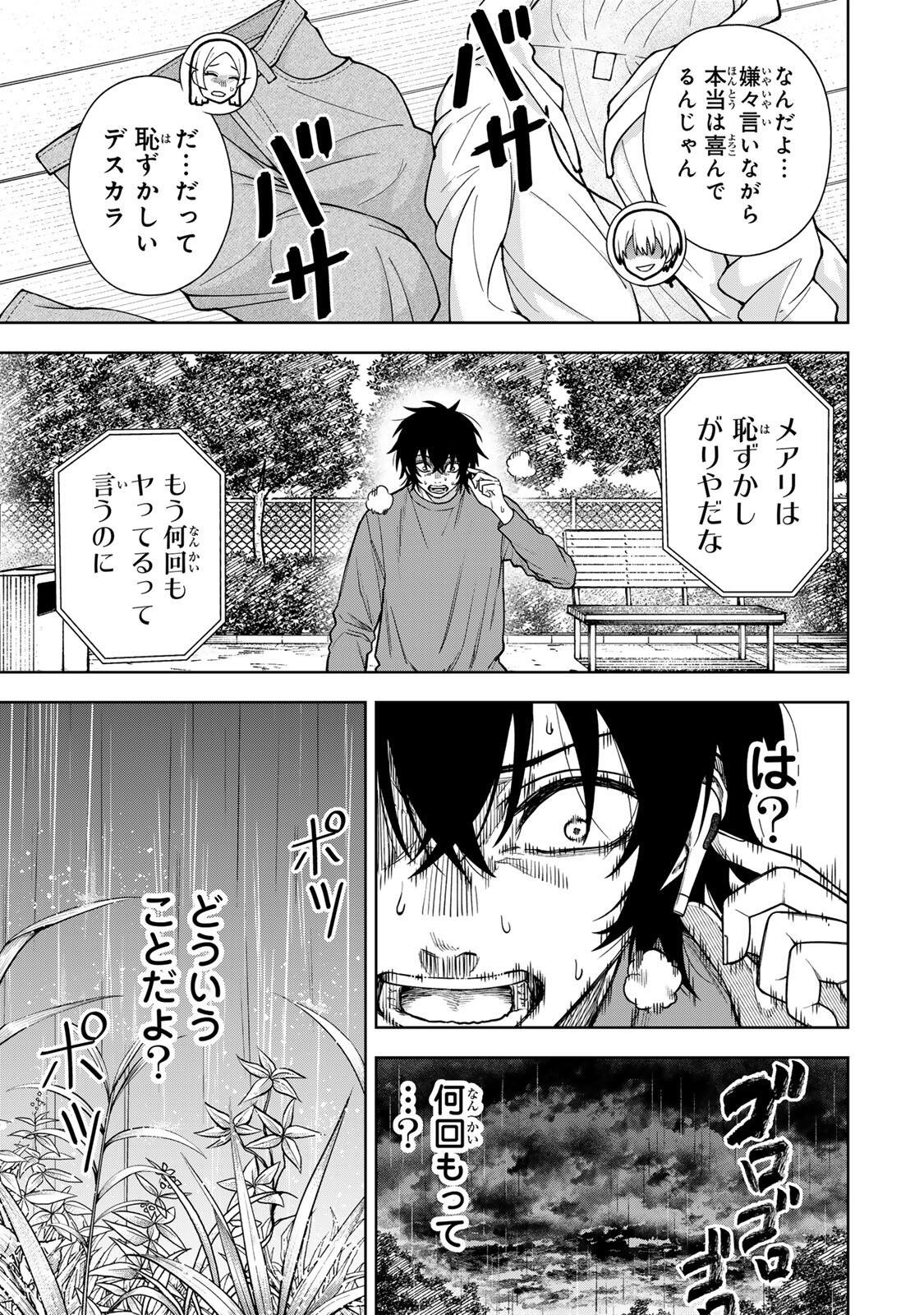 Soshite setsuna wa kurikaesu Chapter 21 13ページ