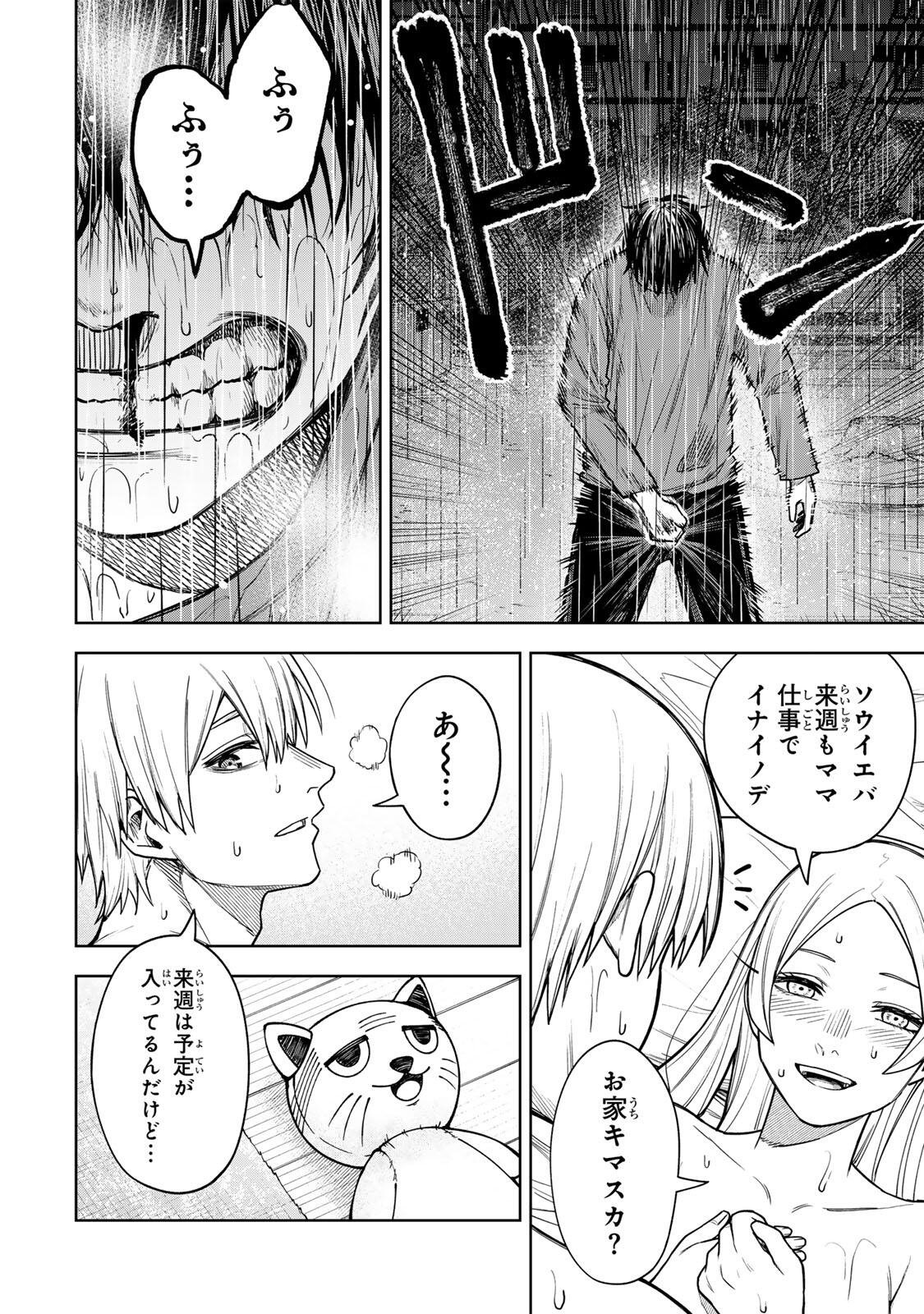 Soshite setsuna wa kurikaesu Chapter 21 18ページ