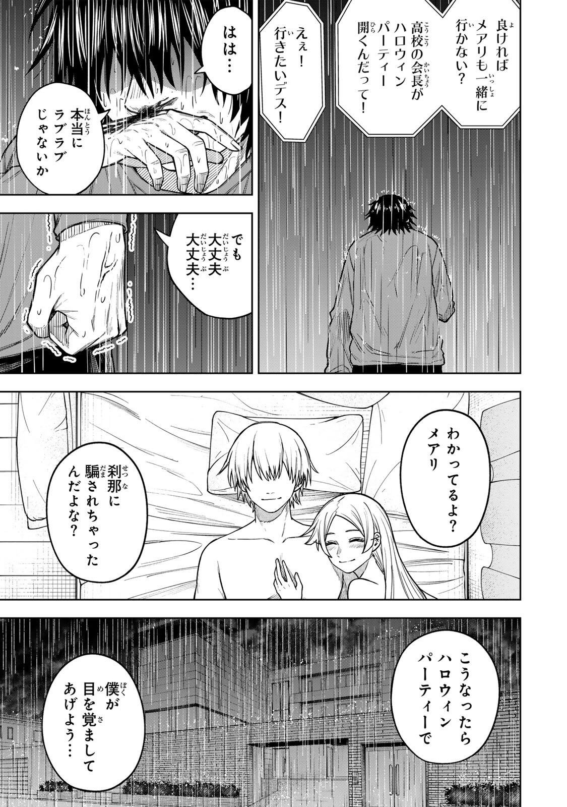 Soshite setsuna wa kurikaesu Chapter 21 19ページ