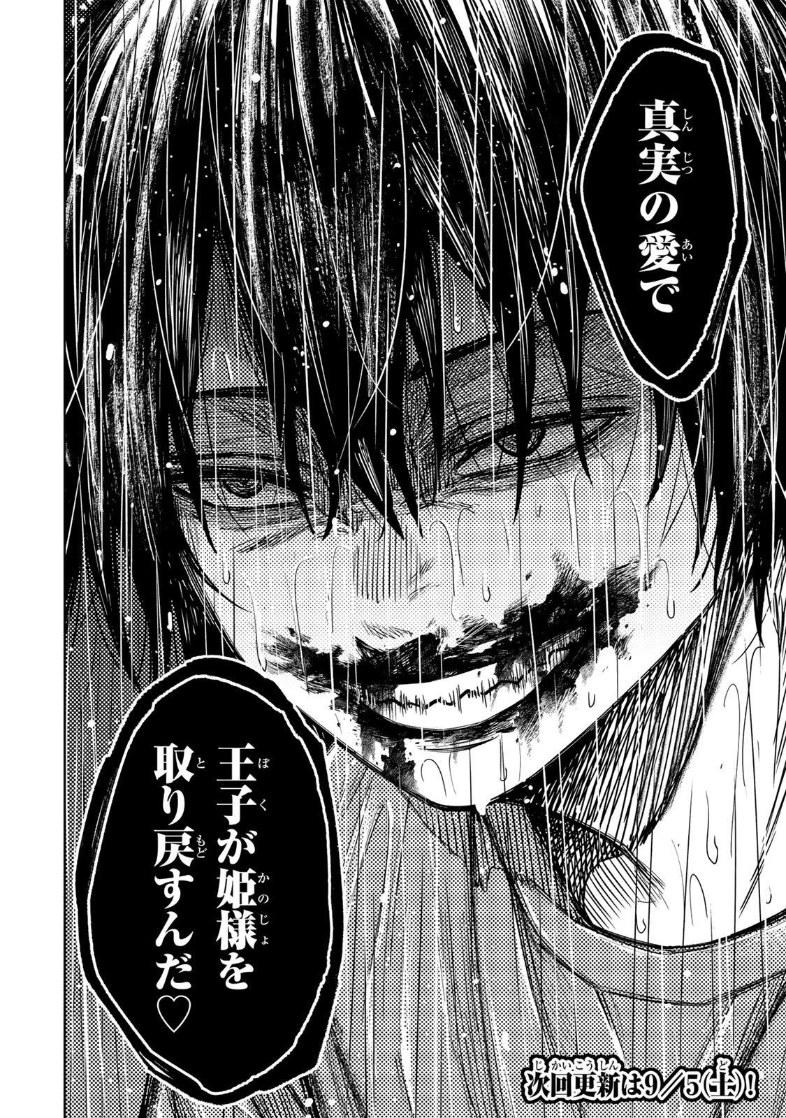 Soshite setsuna wa kurikaesu Chapter 21 20ページ