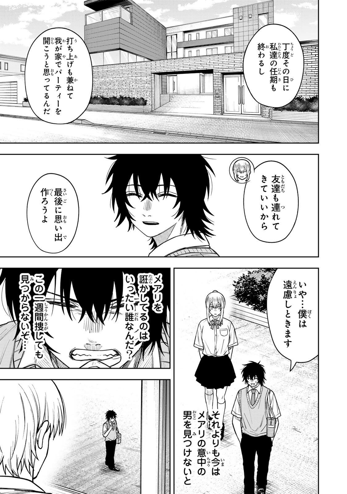 Soshite setsuna wa kurikaesu Chapter 21 3ページ
