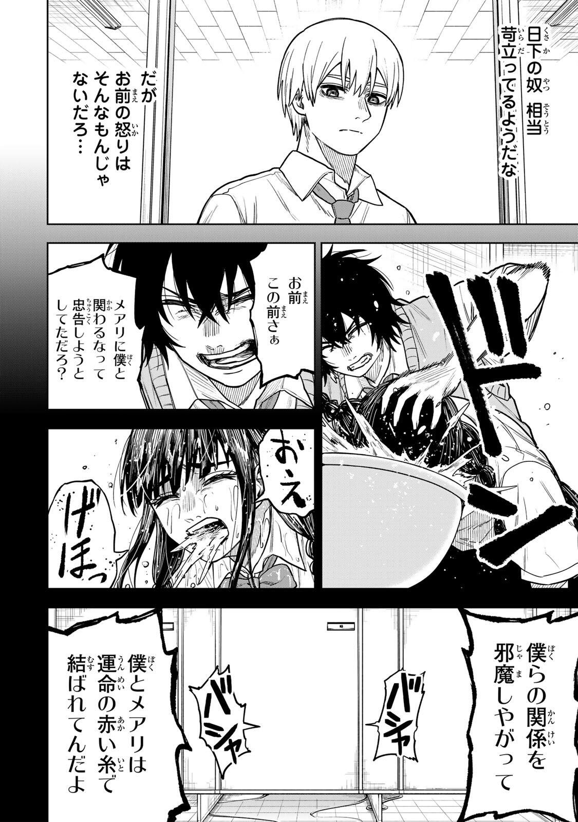 Soshite setsuna wa kurikaesu Chapter 21 4ページ
