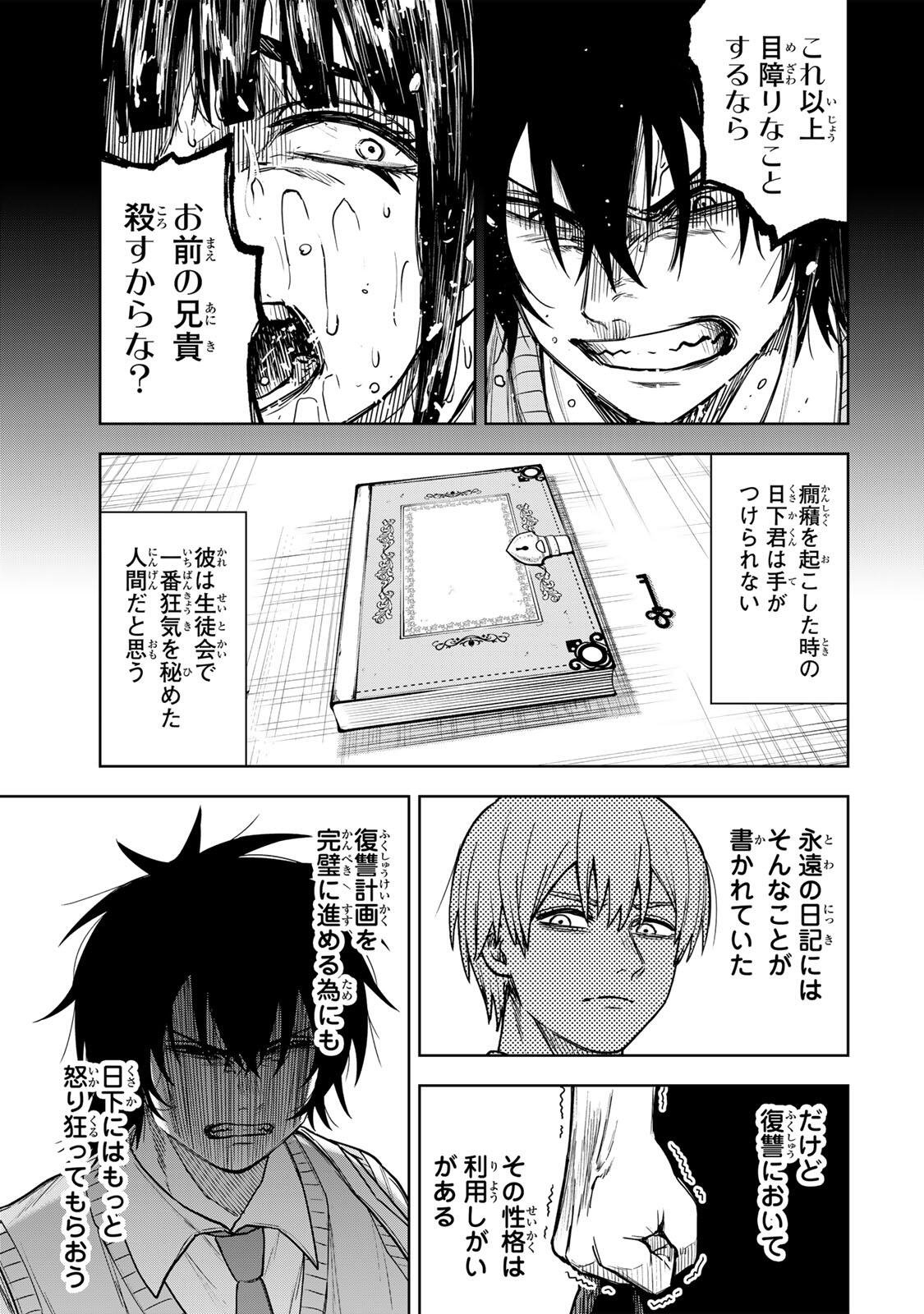 Soshite setsuna wa kurikaesu Chapter 21 5ページ