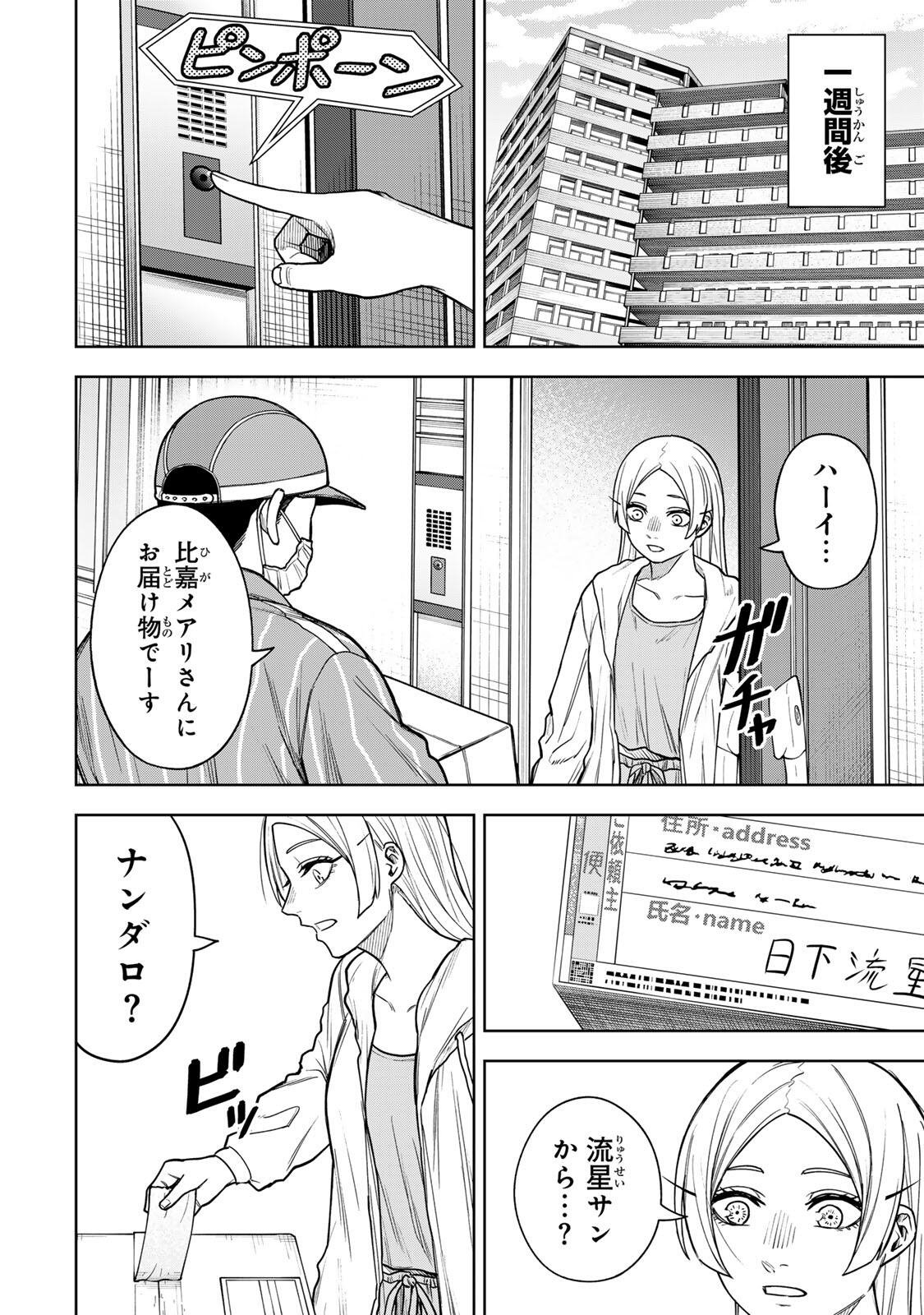 Soshite setsuna wa kurikaesu Chapter 21 6ページ
