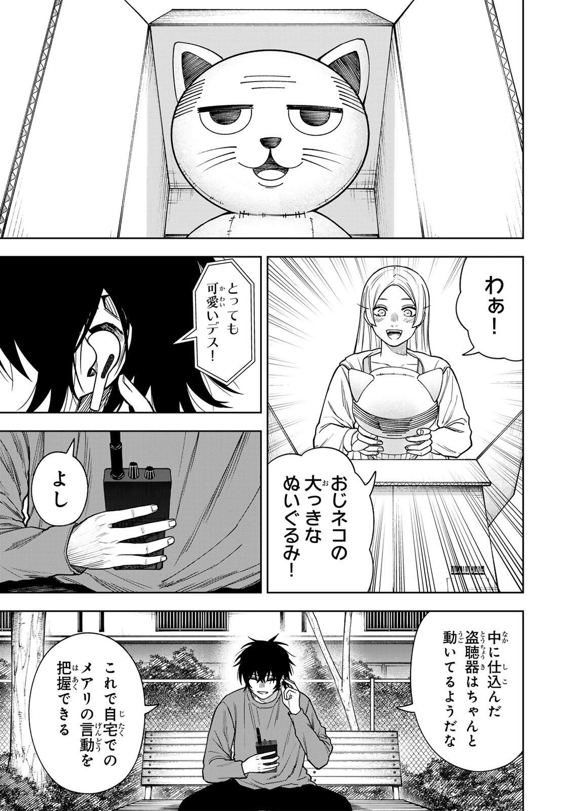 Soshite setsuna wa kurikaesu Chapter 21 7ページ