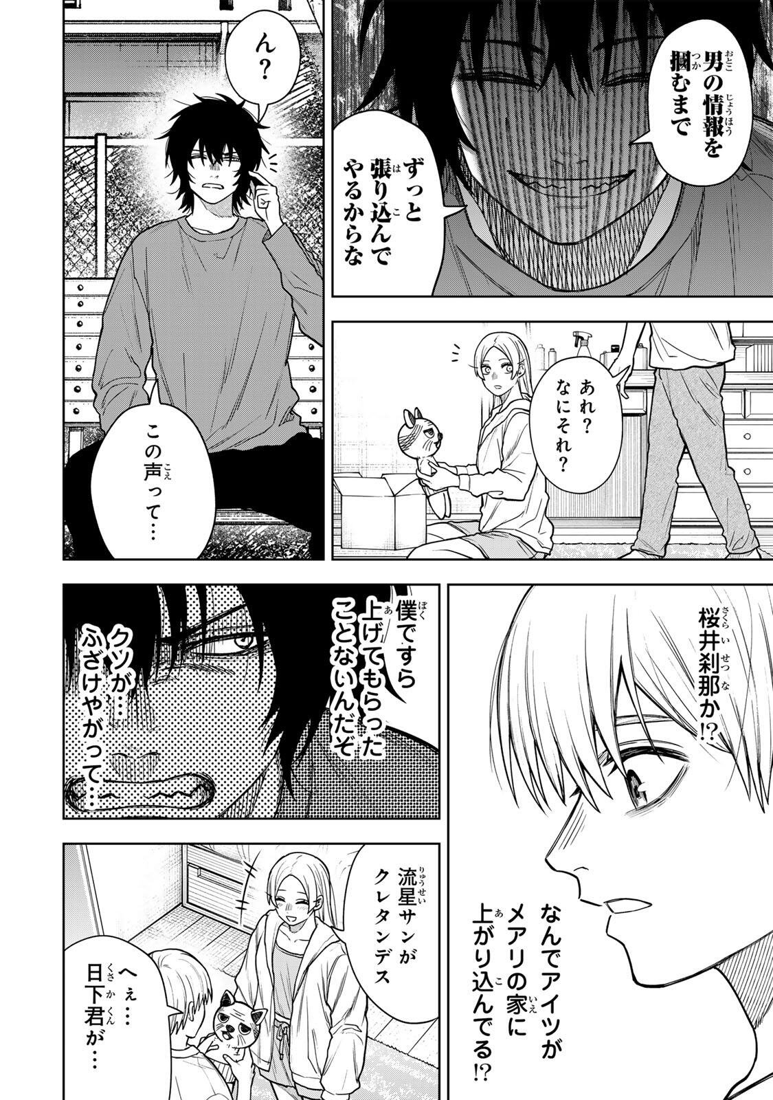 Soshite setsuna wa kurikaesu Chapter 21 8ページ