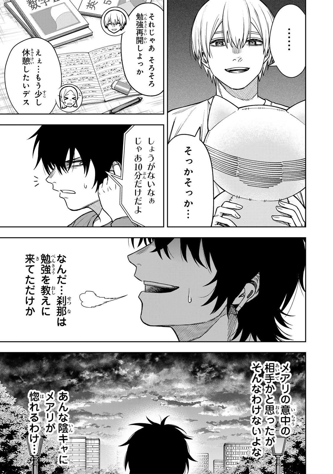 Soshite setsuna wa kurikaesu Chapter 21 9ページ