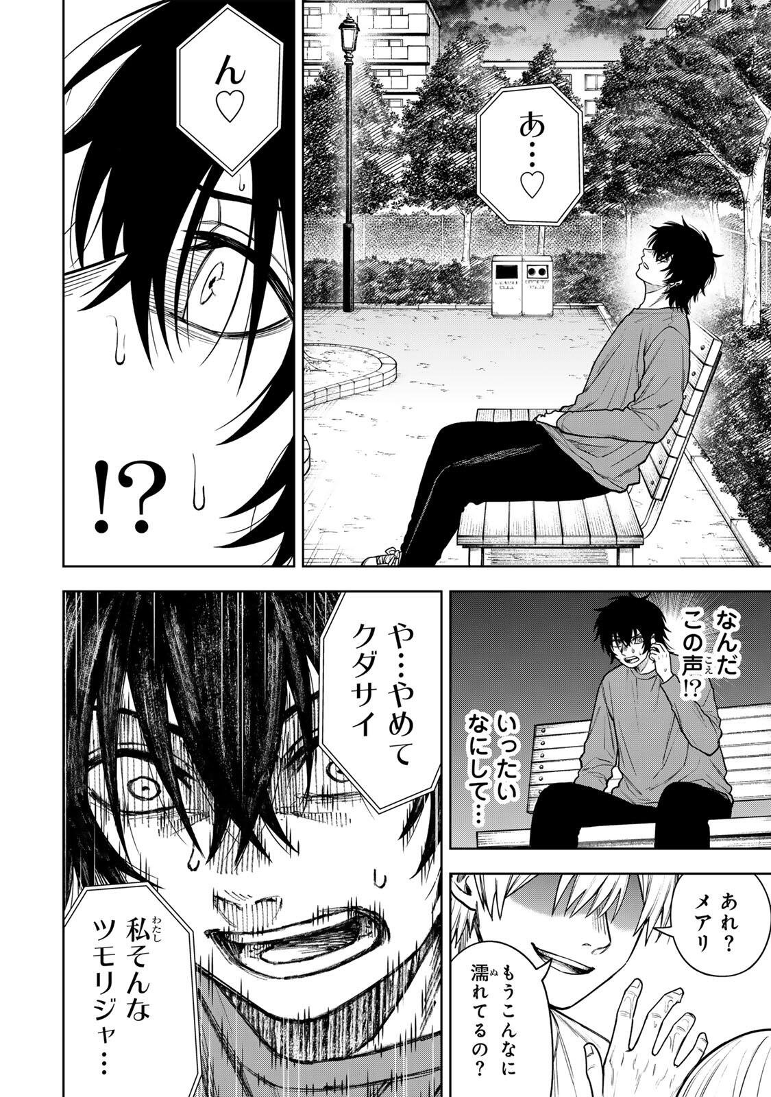 Soshite setsuna wa kurikaesu Chapter 21 10ページ