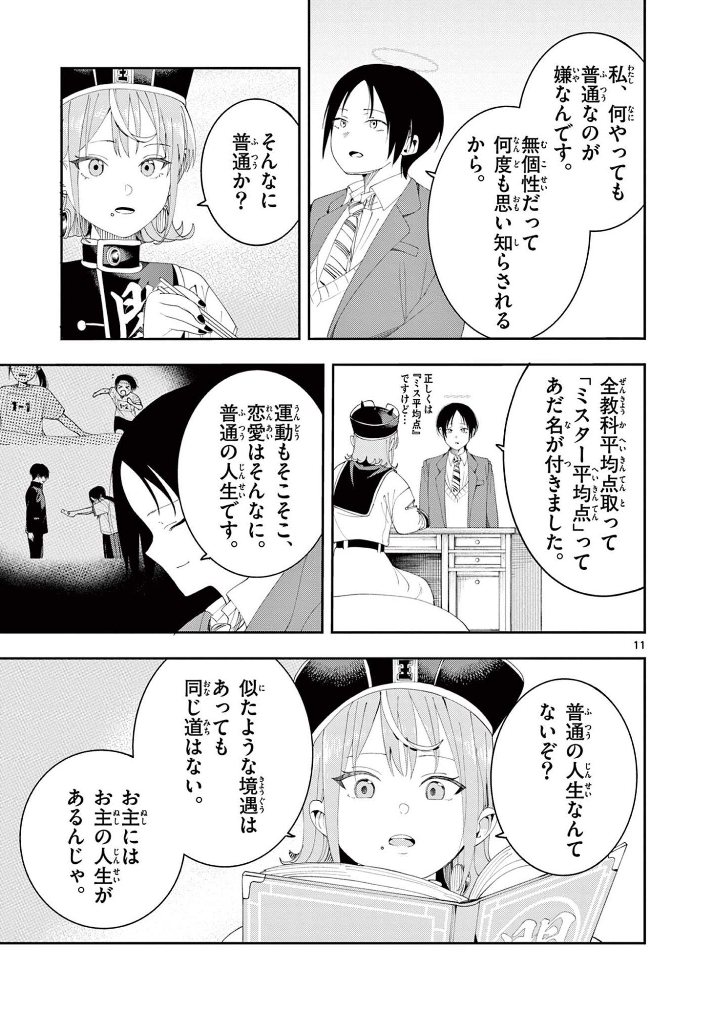 Enma-Chan no Result Chapter 19 11ページ