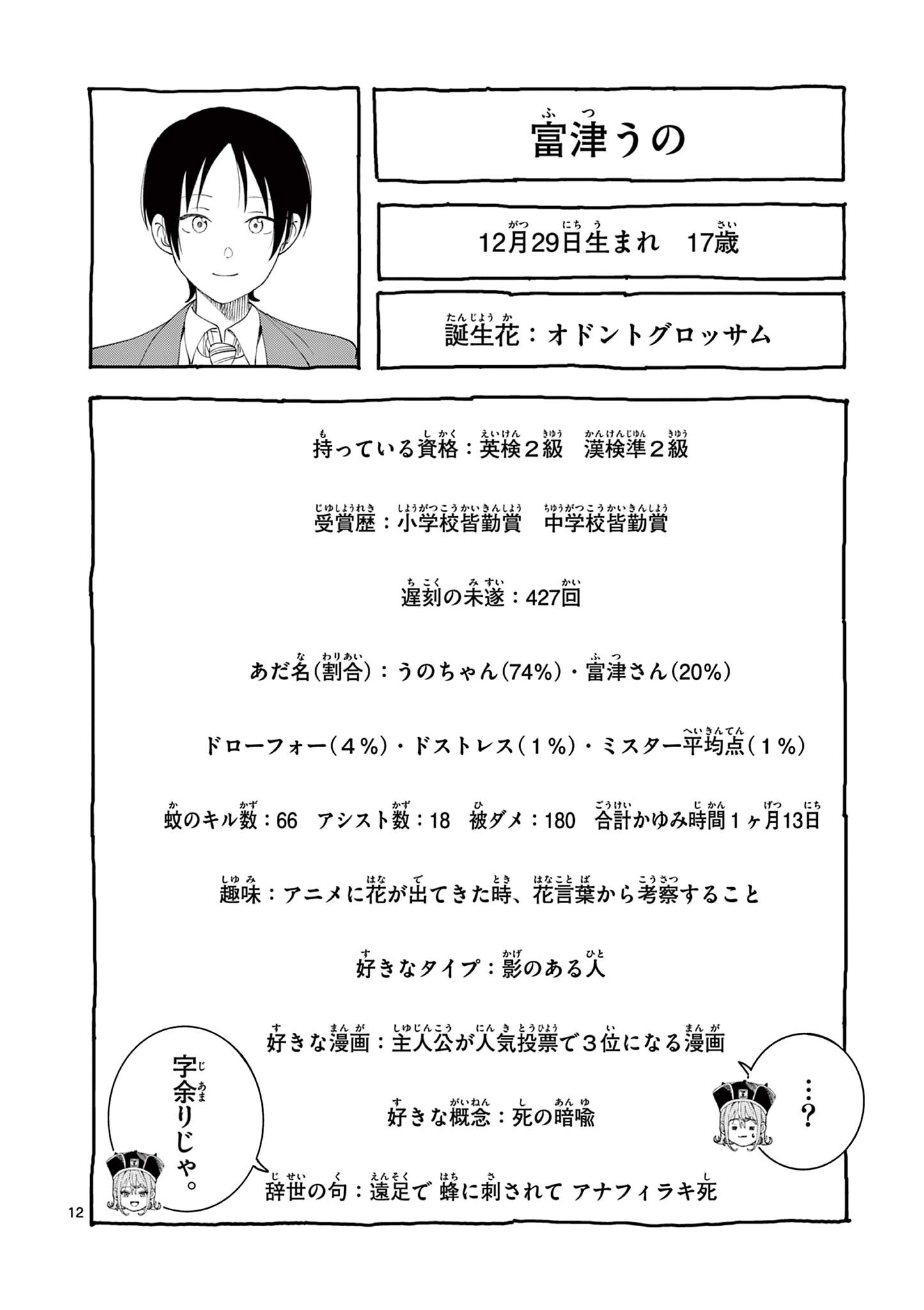 Enma-Chan no Result Chapter 19 12ページ