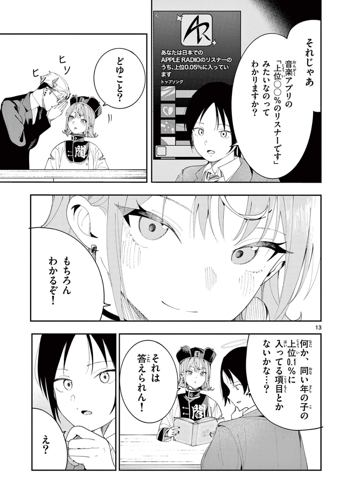 Enma-Chan no Result Chapter 19 13ページ