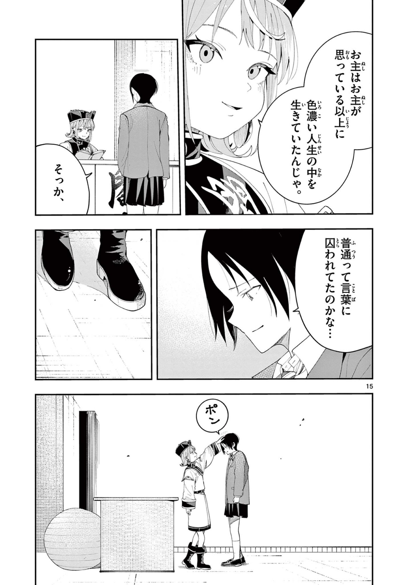 Enma-Chan no Result Chapter 19 15ページ