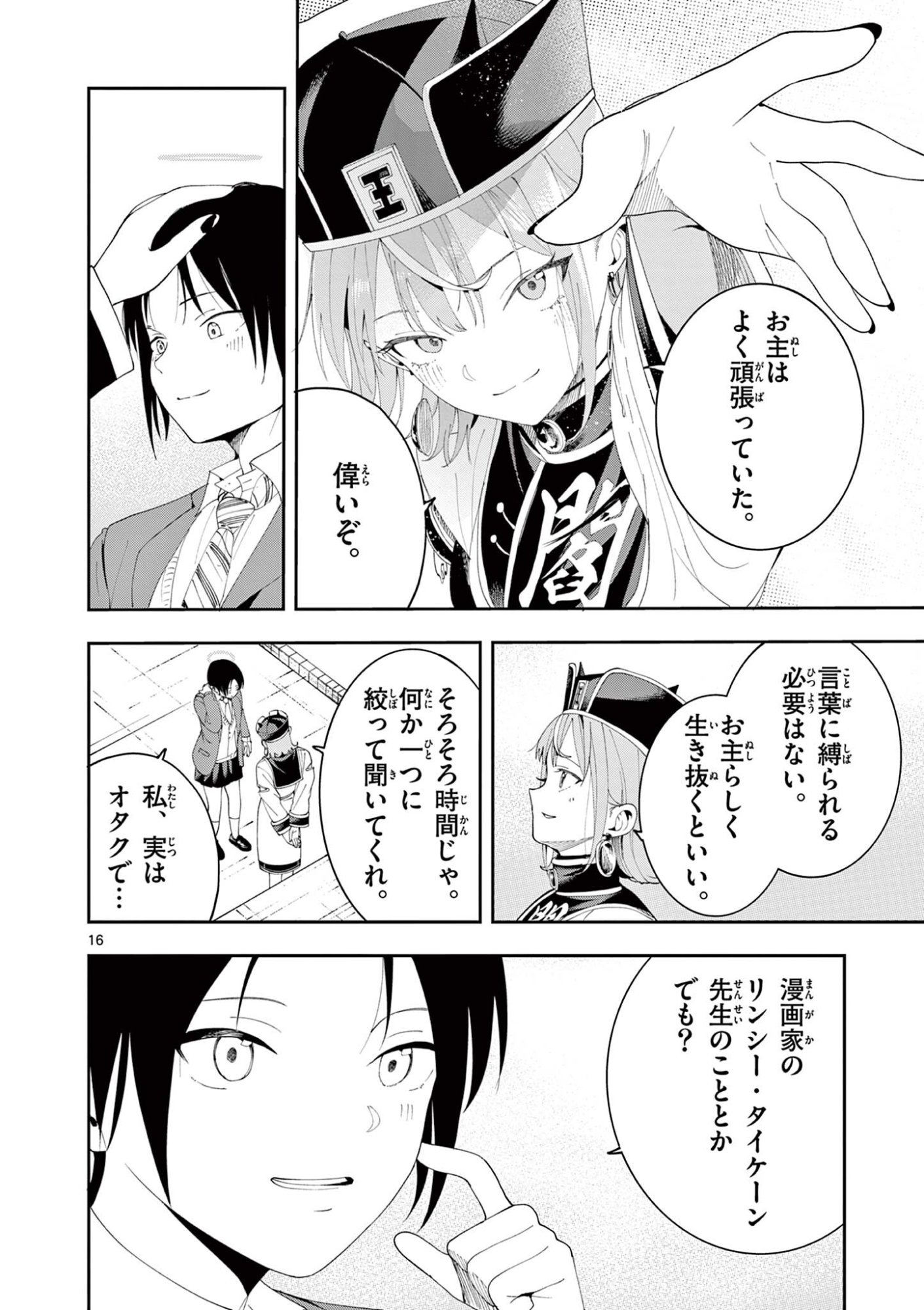 Enma-Chan no Result Chapter 19 16ページ